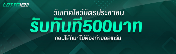 โปรโมชั่นฝากเงินครั้งเเรกของวัน